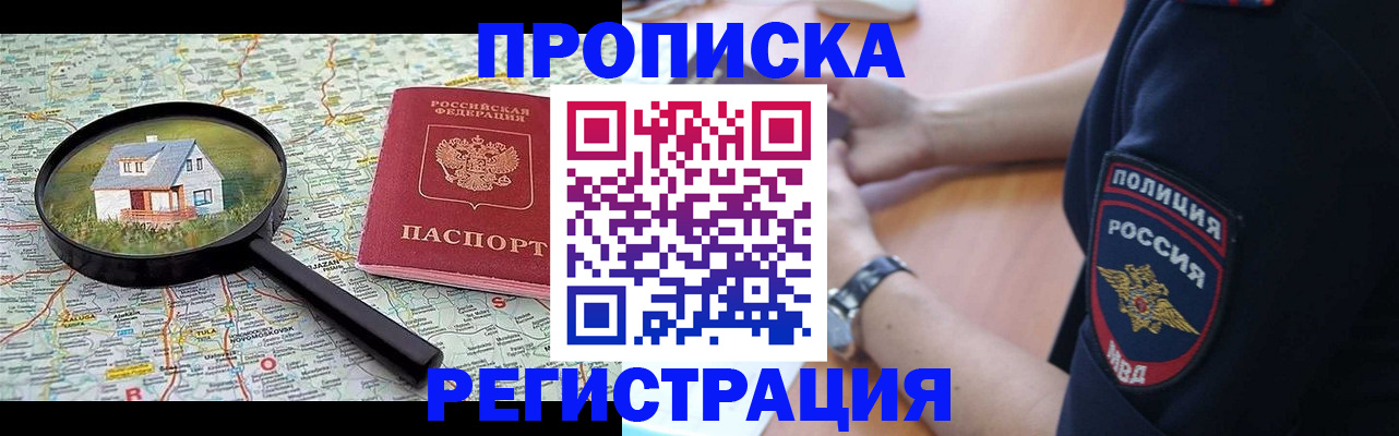 прописка штамп в Энгельсе