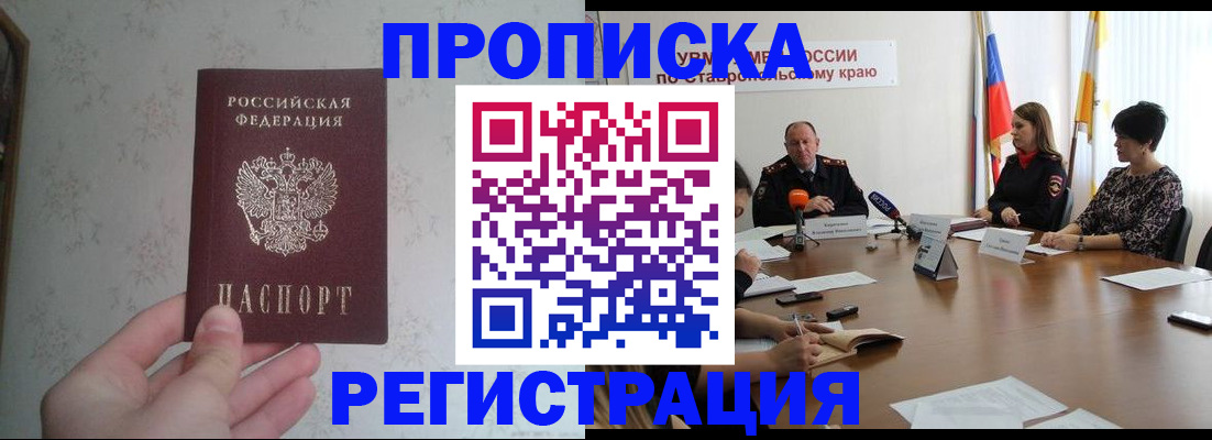 прописка для школы в Энгельсе