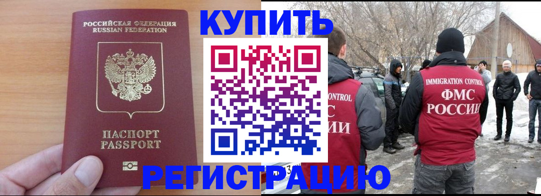 прописка регистрация в Энгельсе